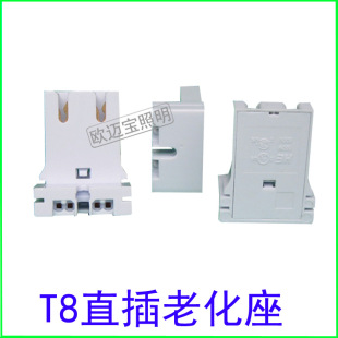 Factory direct selling T8 in-line aging test lamp holder G13 lamp foot lamp holder T8 aging holder quality assurance