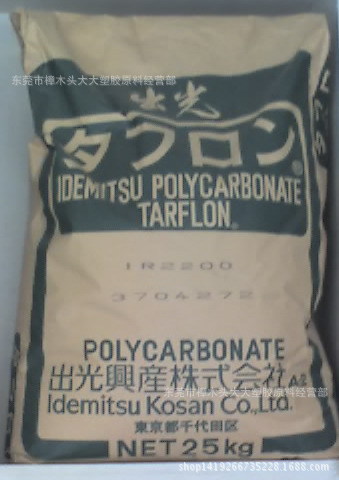 PC/日本/IR2200 注塑级 脱模级 透明级 标准级,低摩擦 高强度