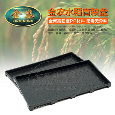 金农特级PP 9寸机插硬盘水稻育秧盘育苗盘/插秧机秧盘托盘供应|ms