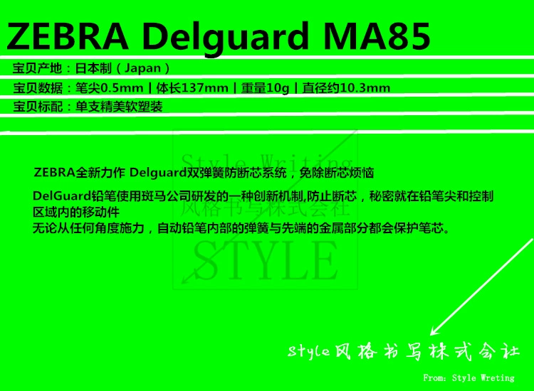 Японский зебра зебра ｜ MA85 ｜ новая система anti-broken core Delguard ｜ 0.5 автоматический карандаш