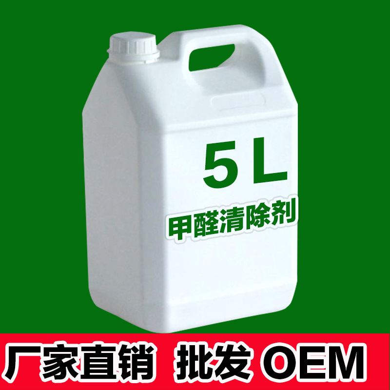 5L桶装/工程装/装修除味剂/甲醛清除剂/贴牌批发OEM/代加工