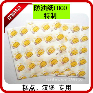 專業印刷蠟光紙漢堡糕點食品級半透明防油紙油蠟紙印刷可定位裁切