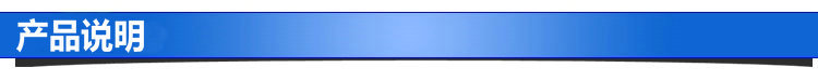产品说明