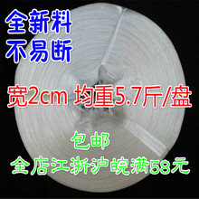 白色细打包捆扎绳2cm 约5.7斤 塑料撕裂带 打包捆扎 全新料包邮