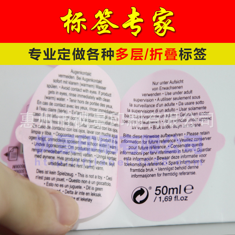 多层不干胶标贴 折叠二维码不干胶贴纸 双层不干胶标签不干胶印刷