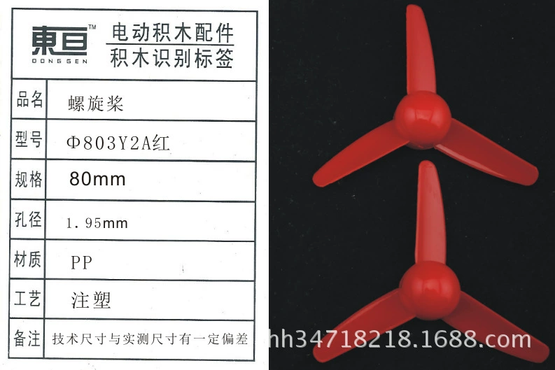 Φ803Y2A Красный трехлопастный пропеллер вентилятор игрушка аксессуар технологическая модель детали 80mm