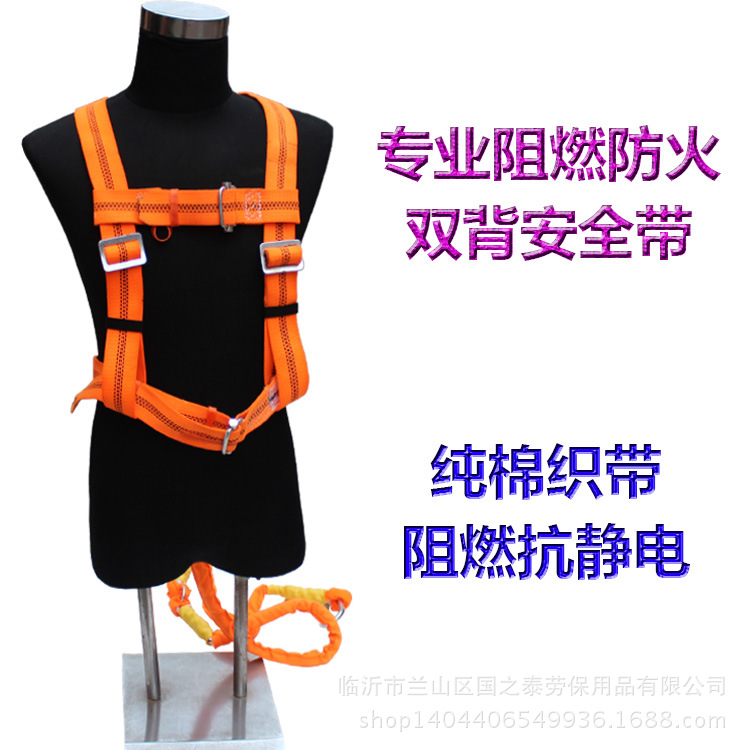 建设牌双背防火安全带阻燃双背架子工安全带防坠防护安全带批发