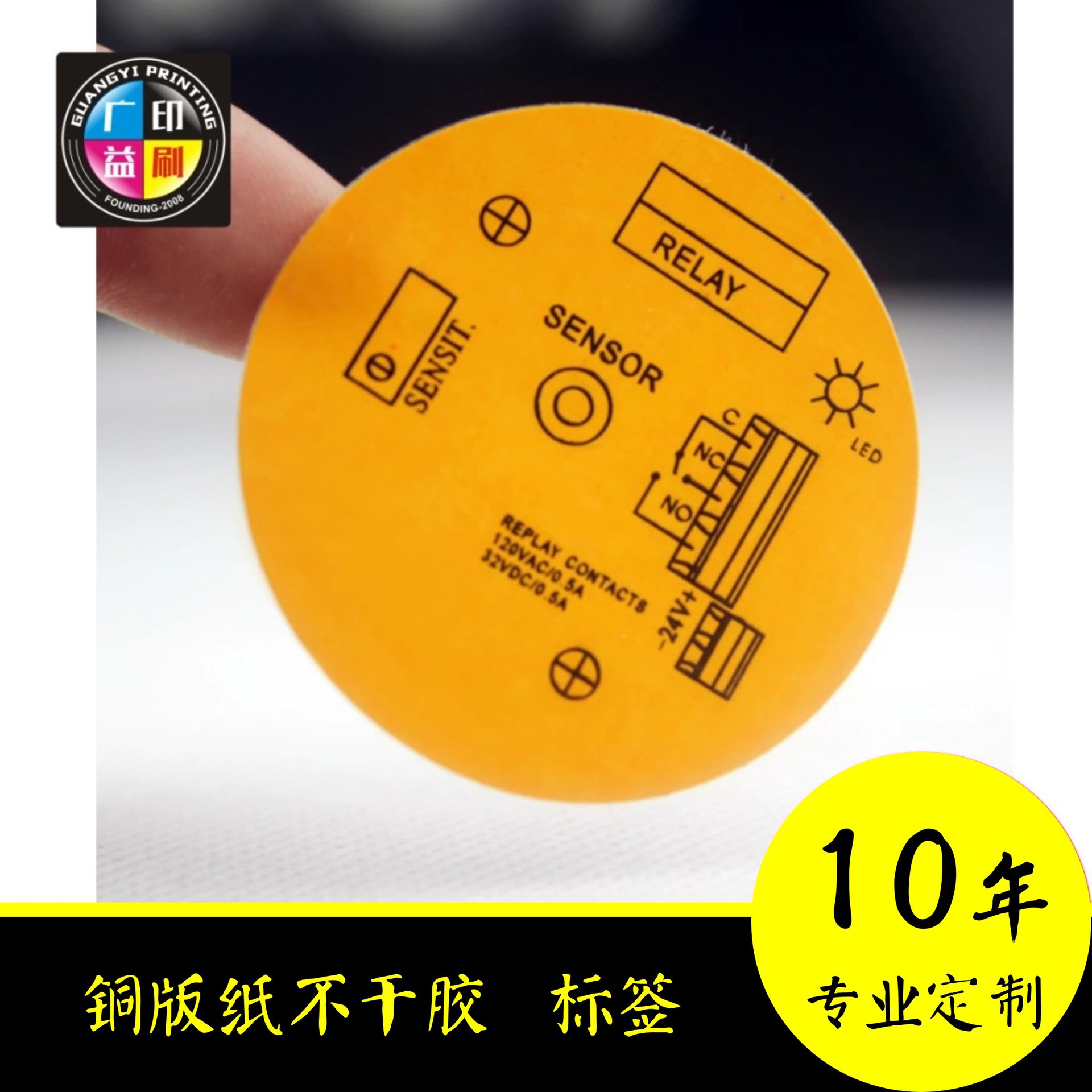 不干胶定制 圆形不干胶 彩色不干胶 单色不干胶标签印刷