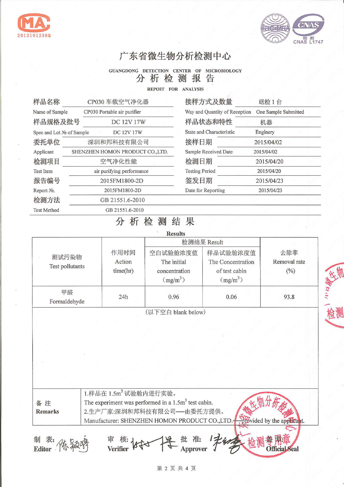 CP030_甲醛_报告