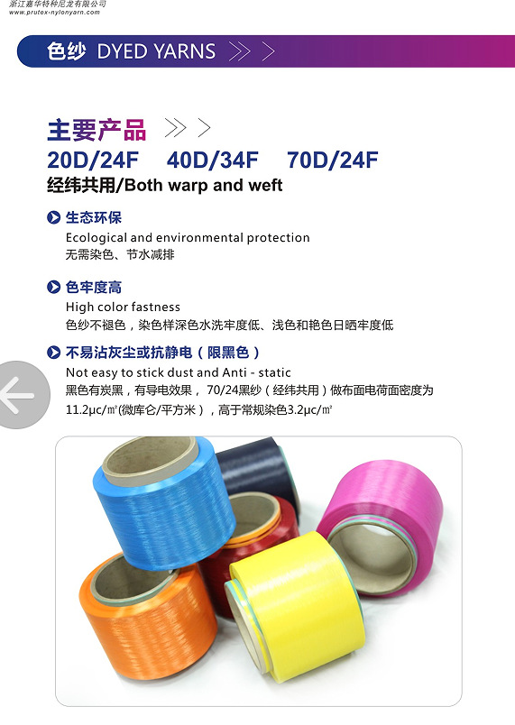 尼龙林论·锦纶 40D/34F SD FDY黑纱色丝,色母粒纺