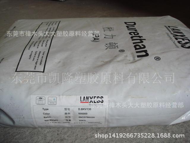 PA6/德国朗盛/BKV130注塑级 增强级 电子电器 家电 汽车部件 电镀