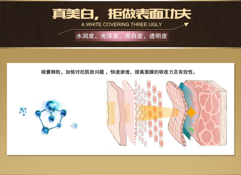 美白精华面膜2_08