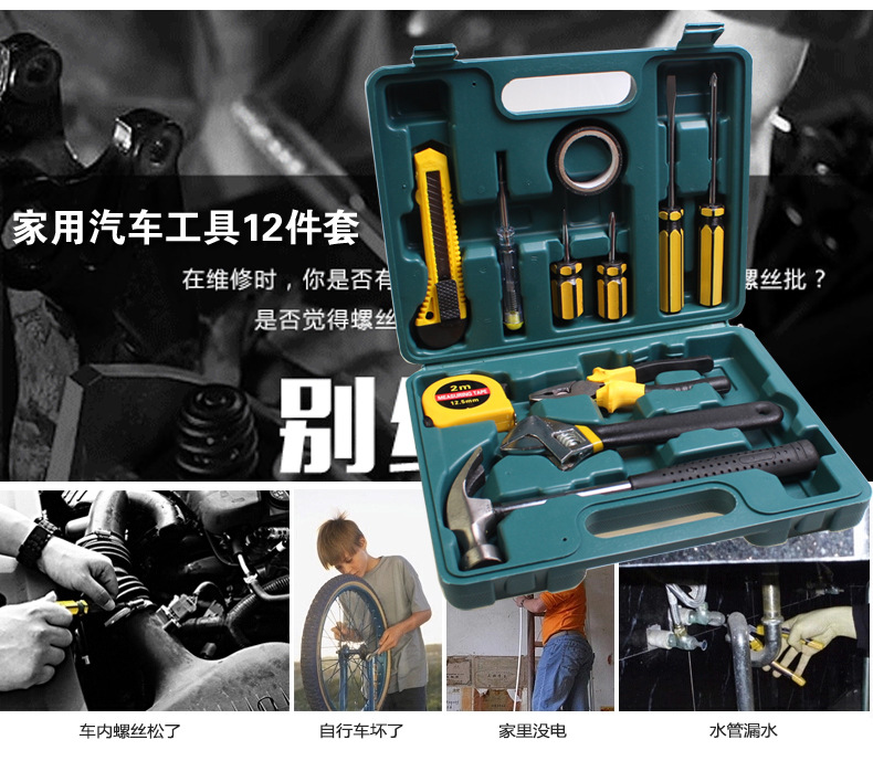 車(chē)載應(yīng)急工具箱-12件套-描述790-1_02