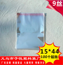 15*44 9˿�Ӻ�OPP���ɽ���ճ�� ͸�����Ͻ����� ��Ʒ��װ��װ��