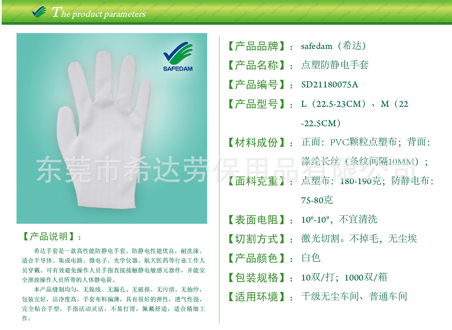 SD21180075A详细参数说明