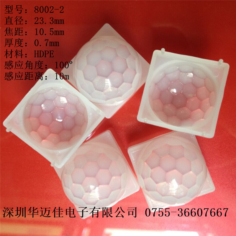 红外线感应菲涅尔透镜罩8002-2/Q0037