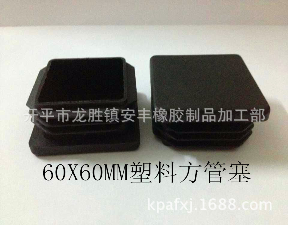 正方形管塞60X60MM.塑料塞.餐台脚套.