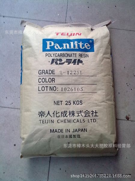 PC/日本帝人/L-1225Y 注塑 脱模 透明级 高流动 照明灯具 食品级