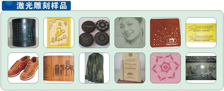 激光雕刻樣品組合