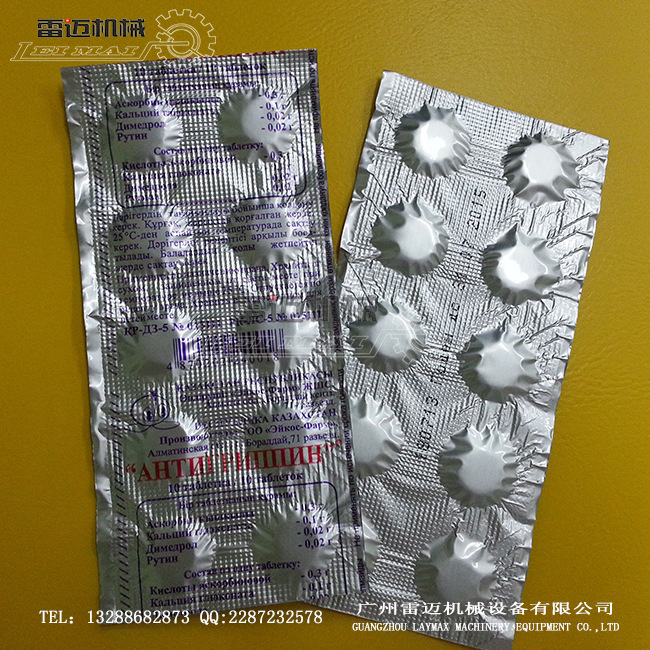 鋁鋁藥片包裝機