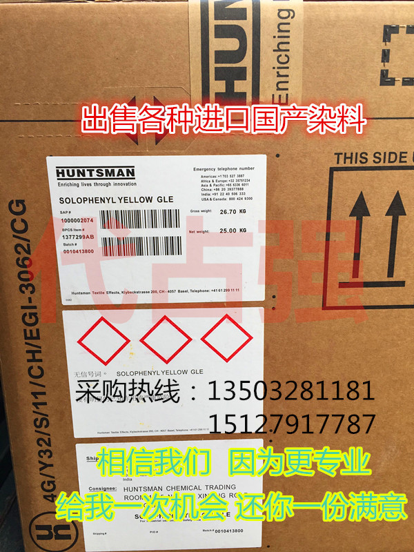 沙拉菲尼尔黄GLE直接染料亨斯迈纺织浅中三原色之品种湿牢度优良