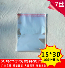 OPP��15*30��ճ������7˿͸�����ϴ� ��װ��װ���ӳ�������100��