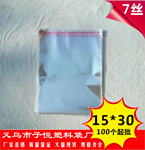 OPP袋15*30自粘胶袋子7丝透明塑料袋 服装包装袋子厂家批发100包