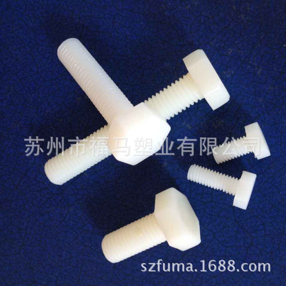 尼龙 外六角塑料螺丝 螺钉 M18 专业厂家现货 源头厂家 可定制