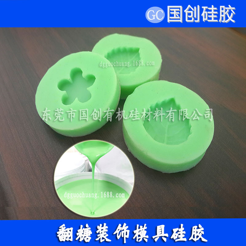 厂家直销食品级模具硅胶 翻糖蛋糕专用模具硅橡胶 液体胶