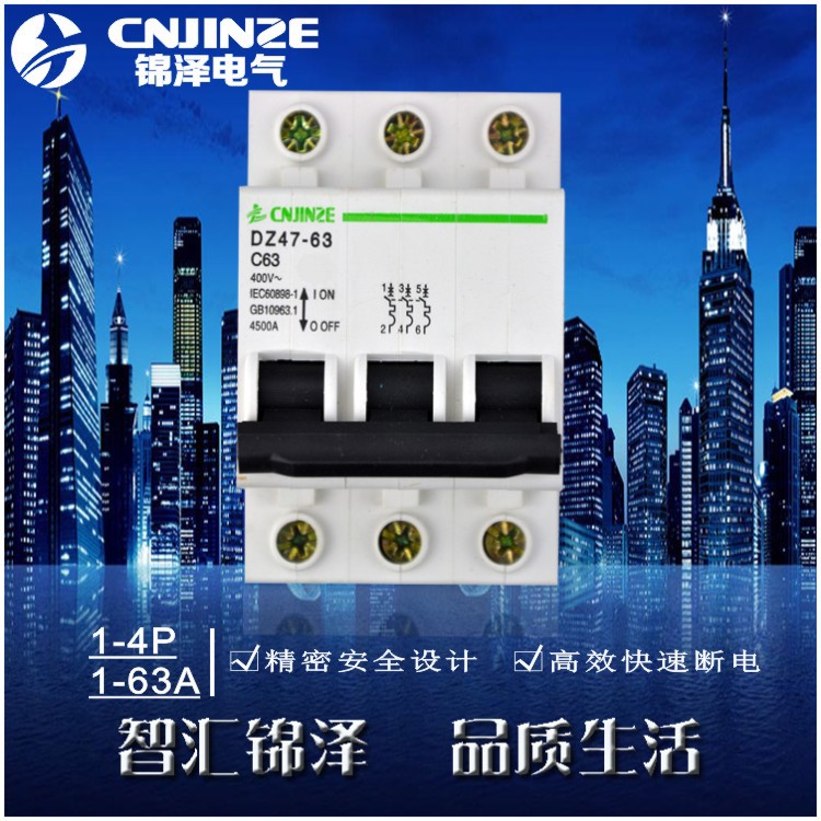 锦泽电气DZ47系列