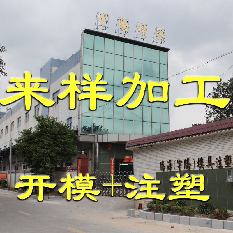 塑料件模具 外壳 零配件 塑料制品 电器外壳 模具制作 来样