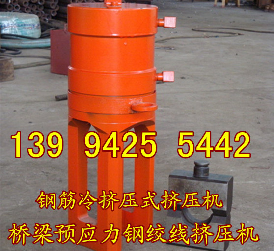 钢筋冷挤压机规格上海市挤压式钢筋冷挤压机