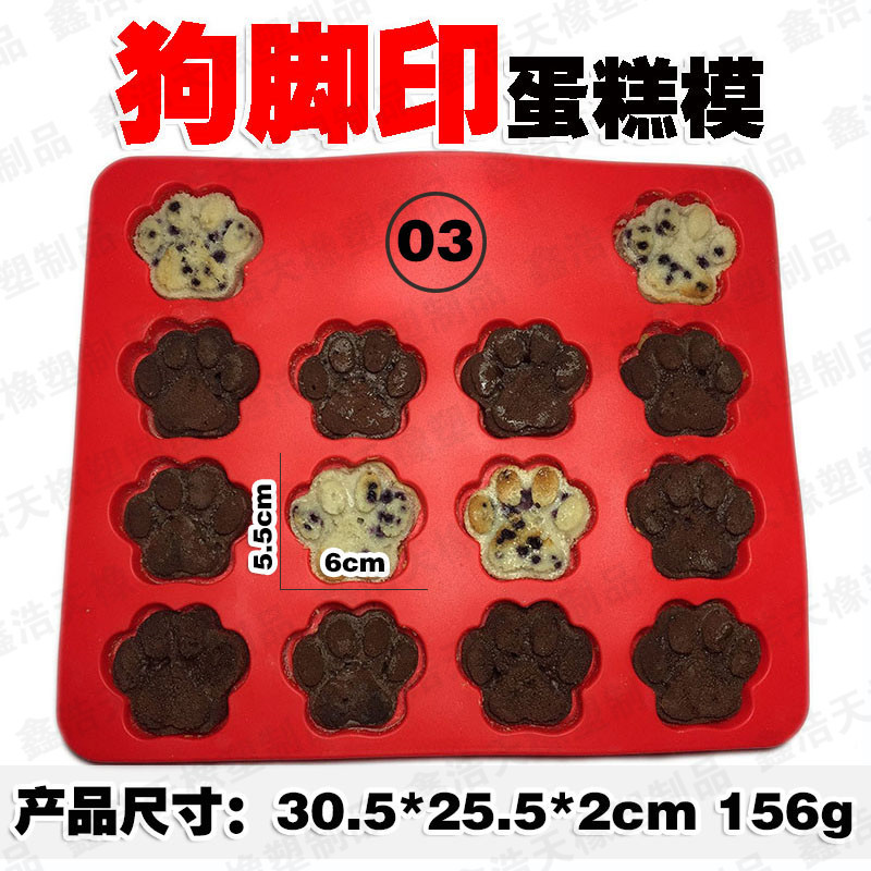 （03）狗腳印蛋糕模