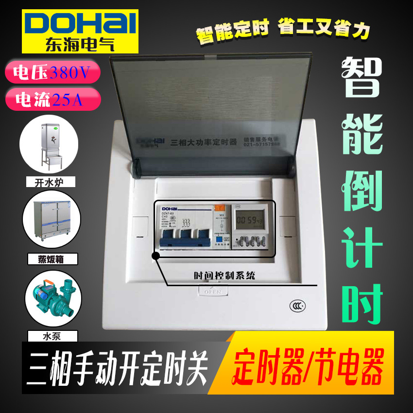 电动车充电宝 充电定时器 倒计时 智能 定时器开关380V/25A 包邮