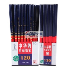 中华牌 120特种铅笔圆杆全红 红蓝铅笔 彩色记号铅笔 上海产