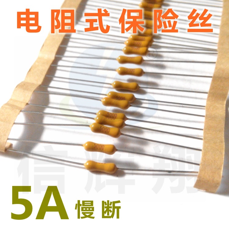 电阻式保险丝 LT5A 慢断 125/250V 黄色 2.4x7mm保险丝现货批发