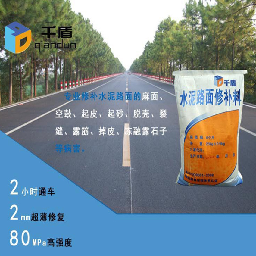 混凝土路面露石子修补料高强度速凝水泥砂浆修补料抗压特种