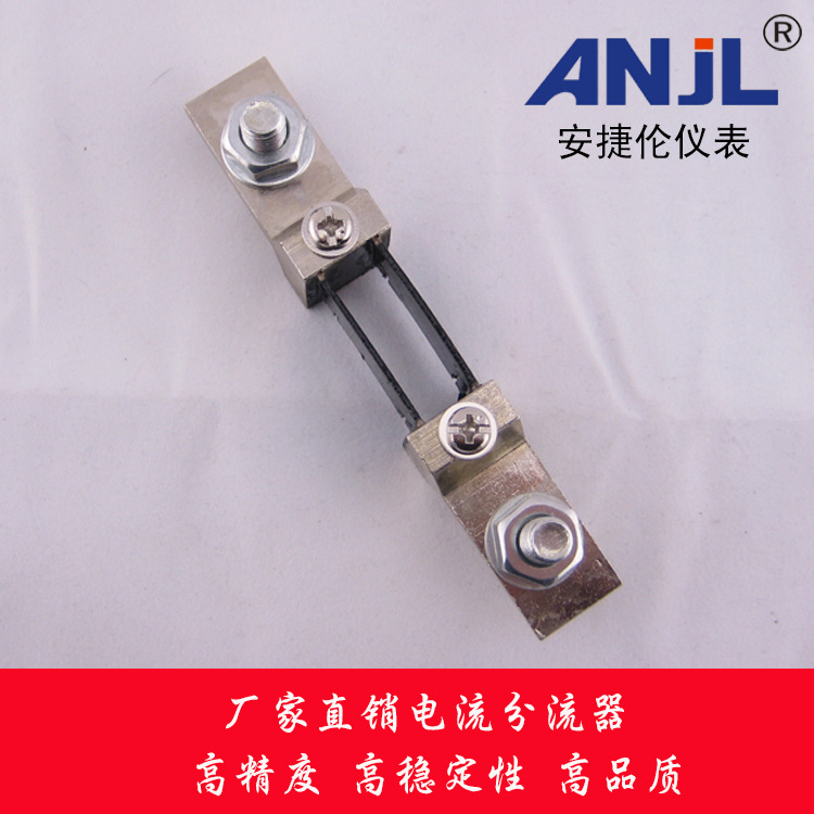 厂家直销直流电流表用高精度长寿命高品质60A-100A直流分流器