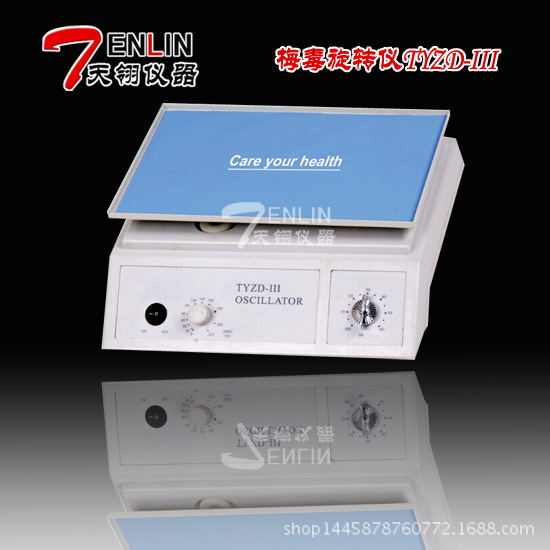 梅毒旋轉機TYZD-III