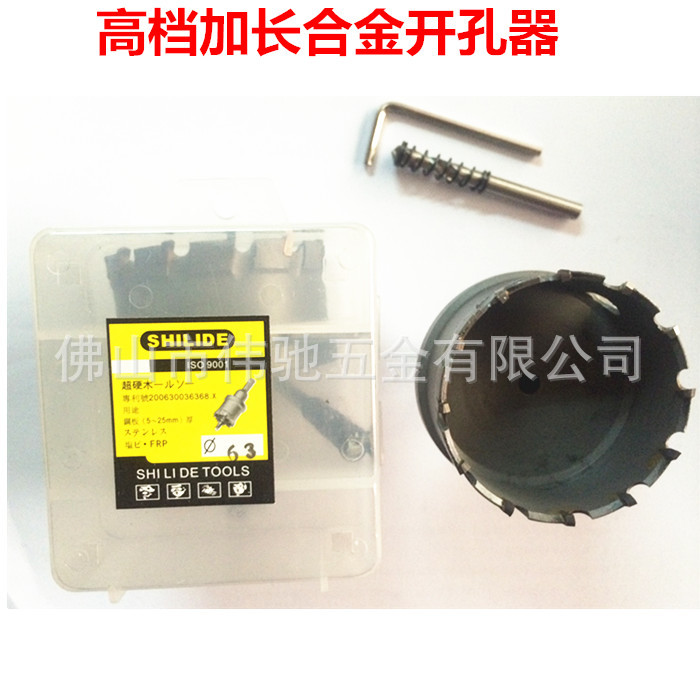 批发SHILIDE史利得TCT加长合金开孔器不锈钢 铝合金扩孔钻头20 38