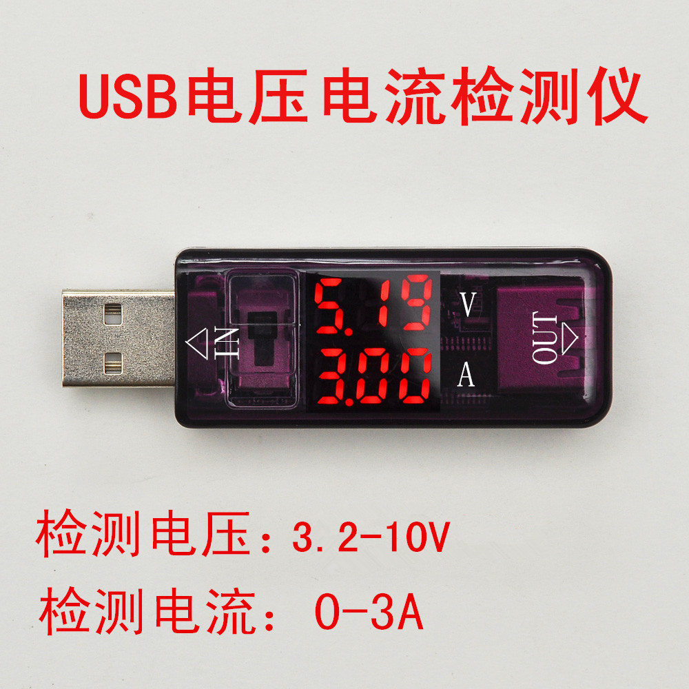 手機充電寶USB電壓電流表檢測儀 數顯 DC3.2-10V 0-3A