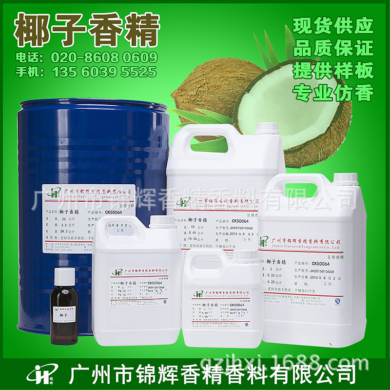 现货批发椰子香精 日化日用香精  油性水性液体香精香料 质量稳定