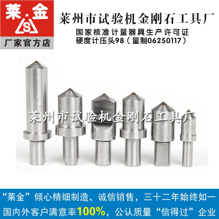金刚石压头厂家销售显微维氏金刚石压头标准压头美标硬度计测头