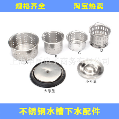 Stainless steel kitchen sink parts Mention cage filter screen Be launched lid seal ring