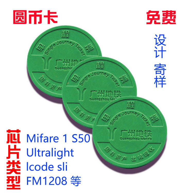 metro IC card Billing management IC Attractions personnel flow Administration IC circular IC ID card
