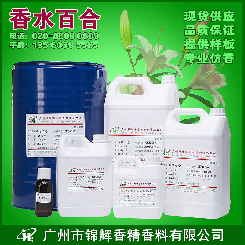 现货供应百合香精 日化香精油溶性液体香精 香味品质保障