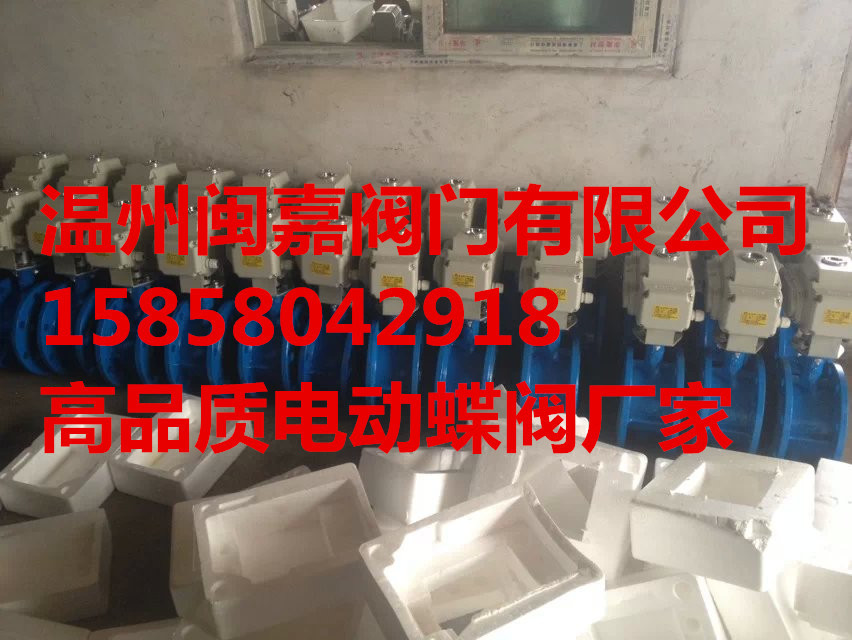 D971X-16P电动不锈钢开关型对夹式蝶阀 220V、380V