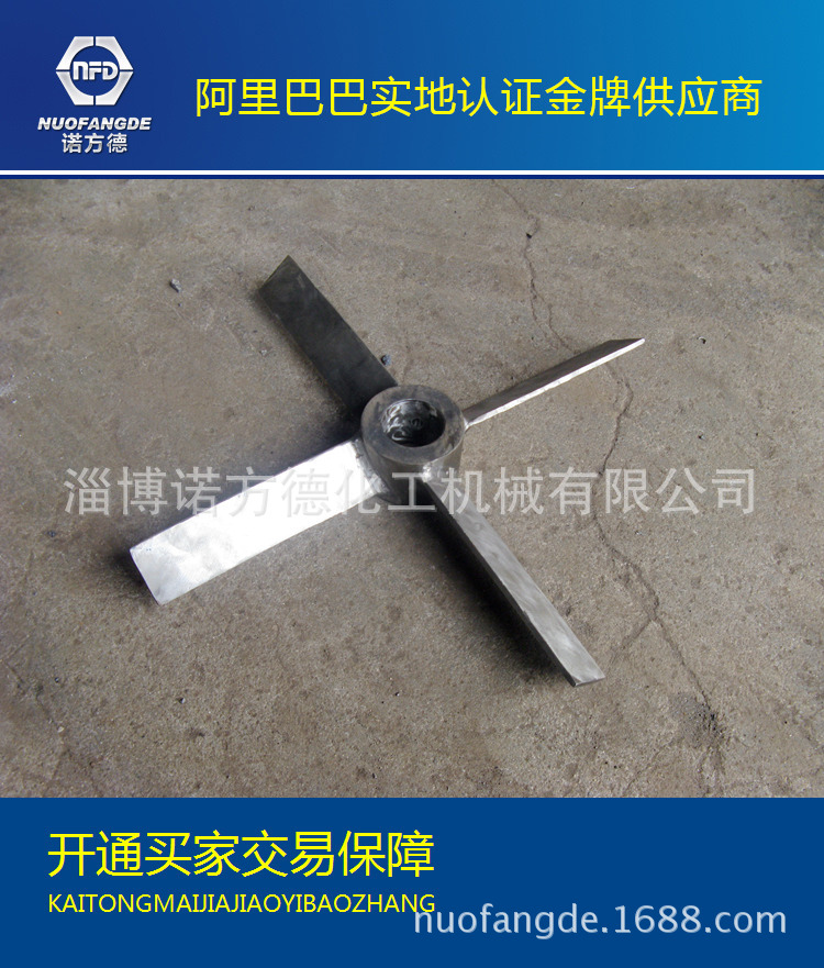 316L不锈钢四叶推进式带稳定环搅拌器－客户定制－价格含增值税