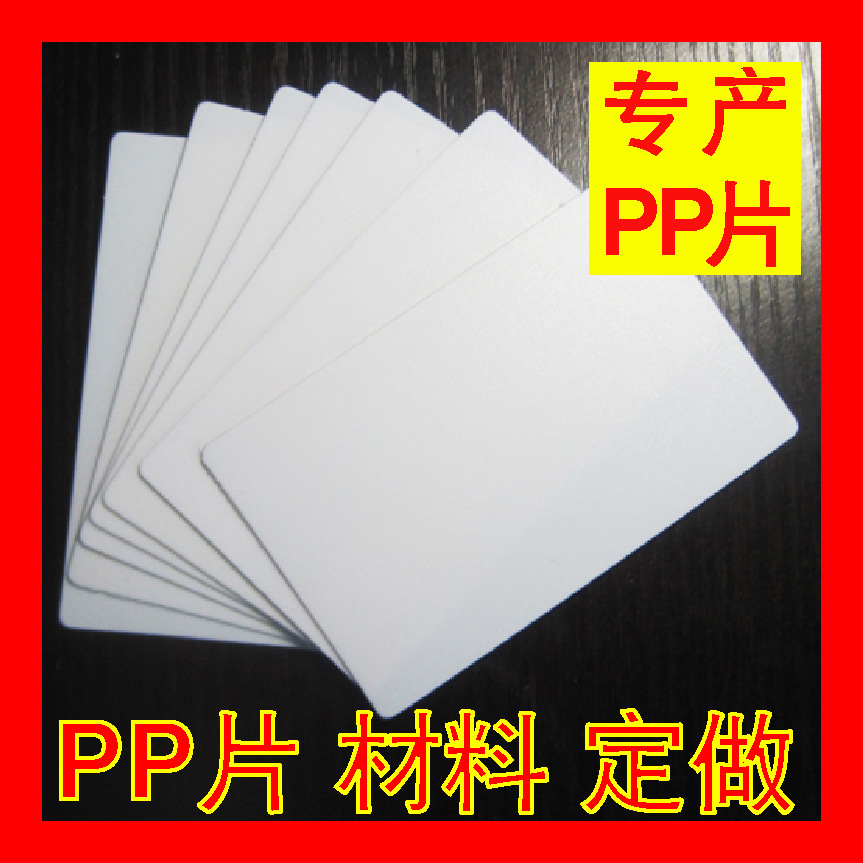 塑料卡片 空白卡片 PP卡片定制 塑料名片 打孔卡片 挂卡 小卡片X