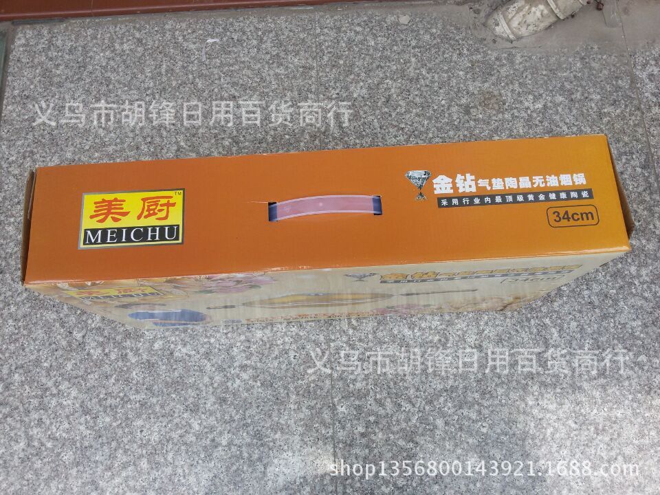 美廚金鉆不粘鍋